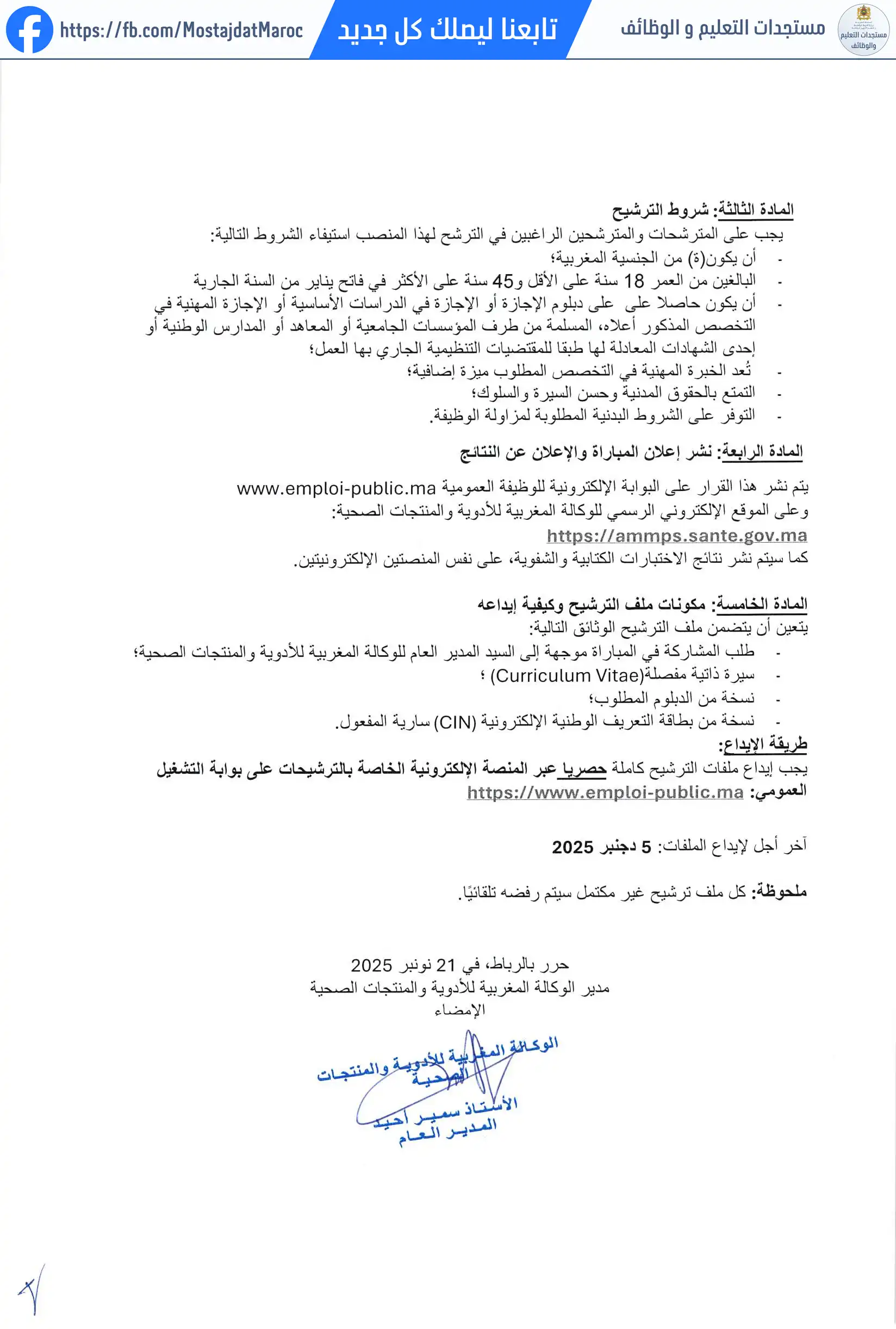 مباراة لتوظيف متصرف من الدرجة الثالثة-اللوجستيك - 2